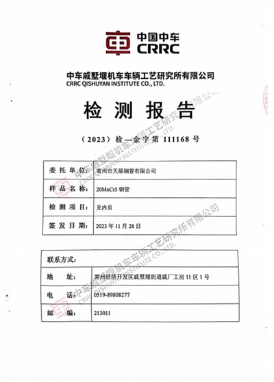 CRRC Material Test Report